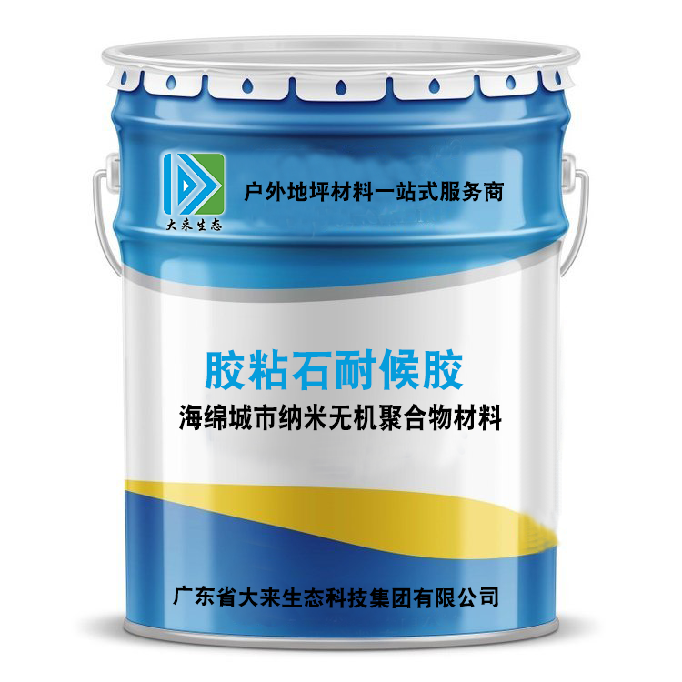 大来胶粘石耐候胶,胶粘石胶,胶粘石地坪胶 大来胶粘石耐候胶,胶粘石胶,胶粘石地坪胶