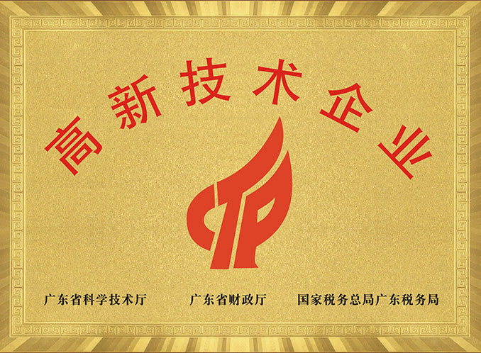 透水混凝土高新技术企业牌匾